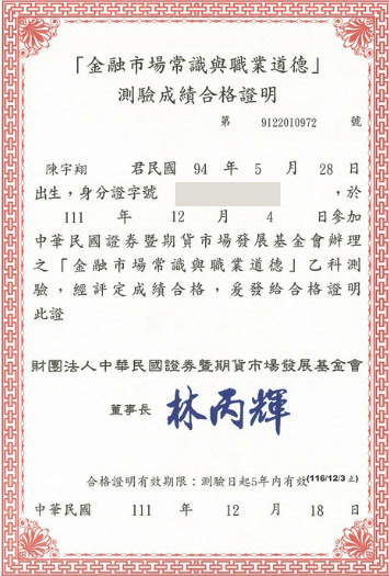 金融市場常識與職業道德證照