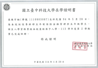 在學證明
