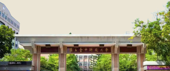 國立臺中科技大學校門