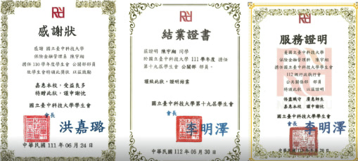 學生會與校園活動證書三張